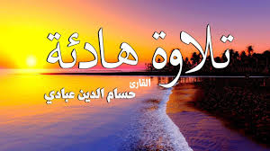 Pin On Quran Beautiful Recitation Hd