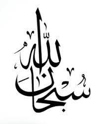 Gambar mewarnai kaligrafi anak sd warnai gambar. Subhanallah Ile Ilgili Gorsel Sonucu Islamic Art Calligraphy Islamic Calligraphy Islamic Calligraphy Painting