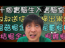 【觀眾們指定挑戰 EP1】 超難繞口令! 你能挑戰能功嗎?