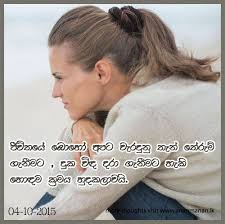 Thought For The Day 2015 10 04 Daily Sinhala Thought Ananmanan Lk Thoughts Daily Thoughts Cute Baby Wallpaper