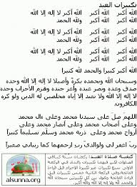 كذلك يؤمن الشيعة أن التمتع فرض على كل من كان منزله يبعد مسافة ثمانية وثمانين كيلومترا عن مكة المكرمة وعلى من يحج حجة المتمتع إذا قدم مكة طواف بالبيت، وركعتان عند مقام إبراهيم، وسعي بين الصفا. ØªÙƒØ¨ÙŠØ±Ø§Øª ØµÙ„Ø§Ø© Ø§Ù„Ø¹ÙŠØ¯ Ù…ÙƒØªÙˆØ¨Ø© Ø¹Ù†Ø¯ Ø§Ù„Ø´ÙŠØ¹Ø©