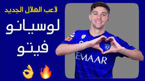 قالت تقارير صحفية تركية إن هناك مفاوضات متقدمة بين إدارتي الهلال وبشكتاش. Ù„Ø§Ø¹Ø¨ Ø§Ù„Ù‡Ù„Ø§Ù„ Ø§Ù„Ø¬Ø¯ÙŠØ¯ Ù„ÙˆØ³ÙŠØ§Ù†Ùˆ ÙÙŠØªÙˆ Luciano Vietto Youtube