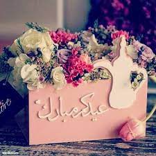 أجواء عيد الأضحى في إدلب لا تخلو من الفرح | صور. Ø±Ù…Ø²ÙŠØ§Øª Ø¹ÙŠØ¯ Ø§Ù„ÙØ·Ø± Ø§Ù†Ø³ØªÙ‚Ø±Ø§Ù… Ø±Ù…Ø²ÙŠØ§Øª ØªÙ‡Ù†Ø¦Ø© Ø¨Ø§Ù„Ø¹ÙŠØ¯ 2020 Ù…ÙˆÙ‚Ø¹ ÙƒÙ„Ù…Ø§Øª