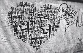 This Is Very Well Done Graffiti I Korean Language Learning Graffiti