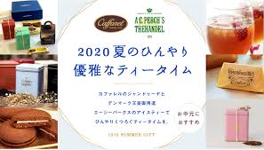 夏のひんやり 優雅なティータイム 王室御用達の紅茶コラボセット限定発売 公式通販 カファレル Caffarel イタリアチョコレートブランド