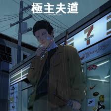 We did not find results for: Artstation Immortal Tatsu Gokushufudou The Way Of The Househusband Jongjong Sacil