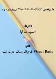 Microsoft® visual studio® 2008 delivers on the microsoft vision of smart client applications by . Download Book Explanation Of Visual Studio 2008 Activation On Windows 7 And 8 Pdf Noor Library