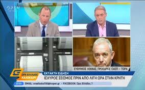 Καθησυχαστικός εμφανίστηκε ο καθηγητής γεωλογίας και διαχείρισης φυσικών καταστροφών ευθύμιος λέκκας για τον σεισμό που έγινε στην. Ey8ymios Lekkas Newsbeast
