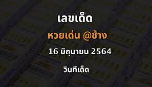ร่วมลุ้นรางวัลที่ 1 เลขท้ายสองตัว เลยท้ายสามตัว เลขหน้า 3 ตัว ไปพร้อมกัน Rj3ujg Y 47p7m