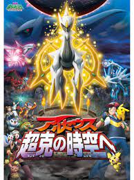 Check spelling or type a new query. Amazon Co Jp åŠ‡å ´ç‰ˆãƒã‚±ãƒƒãƒˆãƒ¢ãƒ³ã‚¹ã‚¿ãƒ¼ ãƒ€ã‚¤ãƒ¤ãƒ¢ãƒ³ãƒ‰ ãƒ'ãƒ¼ãƒ« ã‚¢ãƒ«ã‚»ã‚¦ã‚¹ è¶…å…‹ã®æ™‚ç©ºã¸ã‚'è¦³ã‚‹ Prime Video