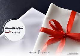 عروض الجديعي للأقمشة الرجالية عروض صيف 2018 Tableware Napkins Fabric