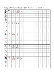 Hiragana Writing Practice Characters Japanese Lesson Com