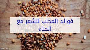 فوائد المحلب مع الحناء للشعر وأضراره