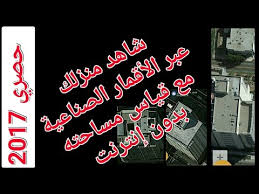 الأقمار الصناعية من كوكب الأرض إلى الفضاء ليستكشف ماهية الحياة هناك. Ø´Ø§Ù‡Ø¯ Ù…Ù†Ø²Ù„Ùƒ Ù…Ù† Ø§Ù„Ø§Ù‚Ù…Ø§Ø± Ø§Ù„ØµÙ†Ø§Ø¹ÙŠØ© Ø¨ÙˆØ¶ÙˆØ­ 2019