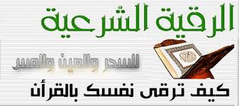 RÃ©sultat de recherche d'images pour "â€«Ø·Ø±ÙŠÙ‚Ø© Ø±Ù‚ÙŠØ© Ø§Ù„Ù†ÙØ³â€¬â€Ž"