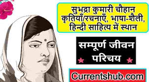 सुभद्रा कुमारी चौहान ने हिंदी कविता में कई प्रसिद्ध रचनाएँ लिखी हैं। उनकी सबसे प्रसिद्ध कृति झांसी की रानी है, जो भावनात्मक रूप से. à¤¸ à¤­à¤¦ à¤° à¤• à¤® à¤° à¤š à¤¹ à¤¨ à¤• à¤œ à¤µà¤¨ à¤ªà¤° à¤šà¤¯ à¤• à¤¤ à¤¯ à¤°à¤šà¤¨ à¤ à¤¹ à¤¨ à¤¦ à¤¸ à¤¹ à¤¤ à¤¯ à¤® à¤¸ à¤¥ à¤¨