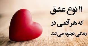 Image result for ‫عشق‬&lrm;