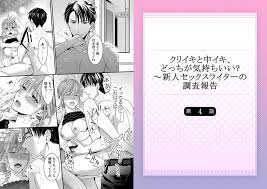 クリイキと中イキ、どっちが気持ちいい?～新人セックスライターの調査報告 4 [スクリーモ] | DLsite がるまに