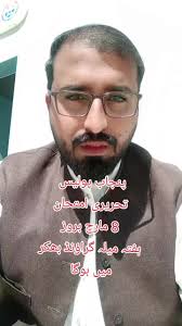 بھکر میں پنجاب پولیس تحریری امتحان کی تاریخ