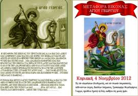 Ο λόγος φυσικά για τη μεγάλη γιορτή του αγίου γεωργίου. Giorth Kastanoy Kai Metafora Eikonas Agioy Gewrgioy Sta Anw Doliana Arcadia Portal
