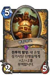 병참장교 - 카드 DB - 하스스톤 - 인벤