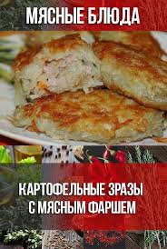 зразы мясные с грибами в духовке рецепт с фото Kartofelnye Zrazy S Myasnym Farshem Cooking Recipes Cooking Food