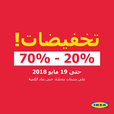 ikea saudi arabia ايكيا السعودية on twitter تس وق أون لاين واستلم طلبك مجانا من أقرب معرض أو مركز طلب واستلام خلال فترة التخفيضات مع اطلب واستلم زور موقعنا الالكتروني و تسوق