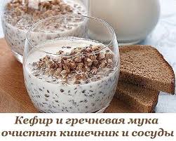 норма уровня сахара в крови до и после еды Otlichnoe Sredstvo Dlya Ochisheniya Sosudov I Kishechnika Kefir I Grechnevaya Muka Snizyat Uroven Sahara V Krovi Ochistyat Kishechnik I So V 2020 G Eda Kefir Uroven Sahara V Krovi