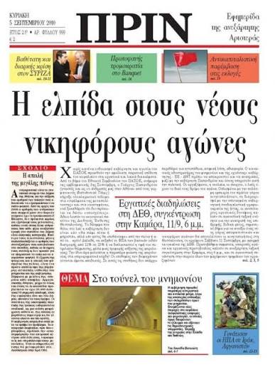 Πρίν