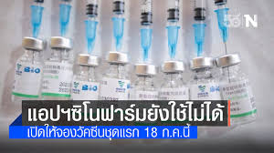 1 day ago · ราชวิทยาลัยจุฬาภรณ์ เตรียมเปิดให้บุคคลธรรมดาลงชื่อขอจัดสรรวัคซีน ซิโนฟาร์ม ในวันที่ 18 ก.ค. Lc68grnv3q 17m