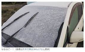 higuci これぞ雪国の知恵 車のフロントガラスの凍結防止にプチプチが効果を発揮するそうだ 車のフロントガラスに気泡の面を下に 133 車 ガラス 霜 車