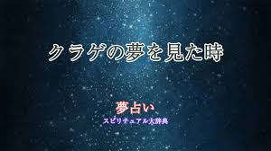 スピリチュアル大辞典