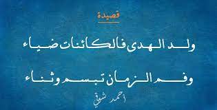 Maybe you would like to learn more about one of these? ÙˆÙ„Ø¯ Ø§Ù„Ù‡Ø¯Ù‰ ÙØ§Ù„ÙƒØ§Ø¦Ù†Ø§Øª Ø¶ÙŠØ§Ø¡ Ø£Ø­Ù…Ø¯ Ø´ÙˆÙ‚ÙŠ