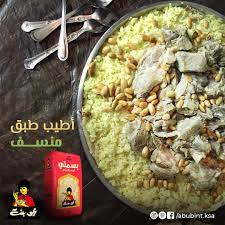 أرز البسمتي من أبو بنت يصنع أطيب طبق منسف أردني المنسف هو واحد من أشهى الأكلات الأردنية حيث يتكون من أرز البسمتي اللذيذ مع اللحم المسلوق وا food meat chicken