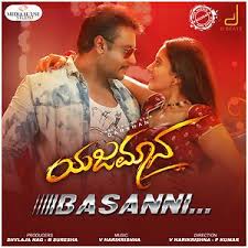 Ondu Munjane Song Ondu Munjane Mp3 Download Ondu Munjane Free Online Yajamana Songs 2019 Hungama