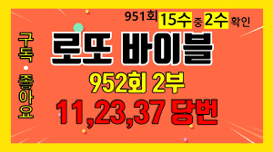 951회 로또 분석법 1등 2등 당첨금 싸이트 분석기 통계 분석 전문가 명당 조합 당첨번호 예상번호 조회 로또 번호 복권 당첨. S01tncc3jfotnm