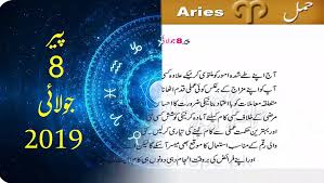 Today's first quarter moon in virgo highlights the current state of your mental health and your ability to express yourself. Daily Horoscope In Urdu Today Monday 8 July 2019 Video Dailymotion
