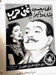 Maybe you would like to learn more about one of these? Movie Ghani Harb 1947 Cast Video Trailer Photos Reviews Showtimes