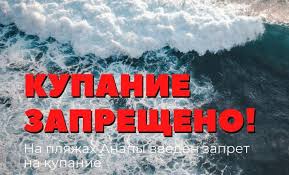 Главные новости о регионе анапа на lenta.ru. Na Plyazhah Anapy Vveden Zapret Na Kupanie