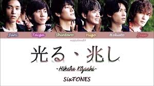 sixtones 光る 兆し hikaru kizashi full ver color coded lyrics eng rom 日本語 youtube 日本語 sixtones メンバー 兆し
