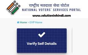 Voter Id Verification Just 5 Minutes Me Voter Id Verify Kare Voter Id Voter Voter Card