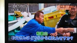 博多華丸のもらい酒みなと旅 漁師と船で宴会 泥酔 放映されました ごえんやグループ 食べ飲み歌い処 喜多ろう スタッフの気まぐれブログ