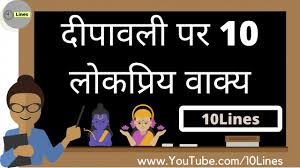 Most industrial robots are used in factories. 10 Lines On Diwali In Hindi 2020 Speech Essay Topics