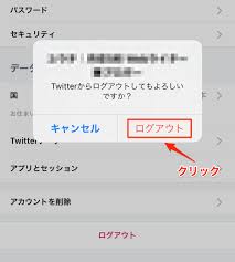 Twitterでログアウトするとどうなる？ツイートは全部消えるのか？など疑問を解決！ - 作業ロケット