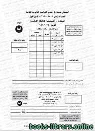 Check spelling or type a new query. Ù‚Ø±Ø§Ø¡Ø© ÙˆØªØ­Ù…ÙŠÙ„ Ù…Ø°Ùƒ Ø±Ø© Ù†Ù…ÙˆØ°Ø¬ Ø§Ù…ØªØ­Ø§Ù† Ø¯ÙˆØ± Ø§ÙˆÙ„ ÙƒÙŠÙ…ÙŠØ§Ø¡ Ù„ØºØ© Ø§Ù„Ù…Ø§Ù†ÙŠØ© Ø¨ 2018 2019 Ù…Ø¤Ù„Ù ØºÙŠØ± Ù…Ø¹Ø±ÙˆÙ 2021