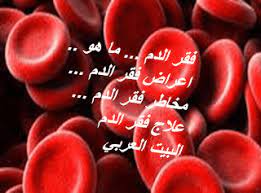 فقر الدم ما هو اعراض فقر الدم مخاطر فقر الدم علاج فقر الدم gummy candy peach rings gummies