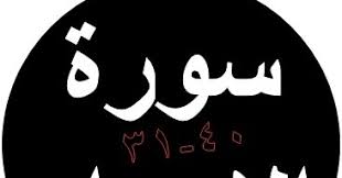 Dan semoga kita selalu terhindar dan mendapat perlindungan allah swt dari perbuatan. Tulisan Arab Surat Al Isra Ayat 31 40 Bacaan Terjemah Sakaran