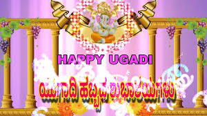 Happy Ugadi 2016 Animation In Kannada Ugadi Kannada Wishes Ugadi Greetings 2016 Kannada Happy Morning Quotes Happy Morning Greetings