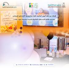 Future Vanguard International Schools Abha مدارس طلائع المستقبل العالمية Public Group Facebook