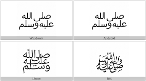 Sallallahu ala muhammad sallallahu alayhi wasallam (saw) by saad al qureshi sallallahu ala muhammad (heart touching. Arabic Ligature Sallallahou Alayhe Wasallam Utf 8 Icons